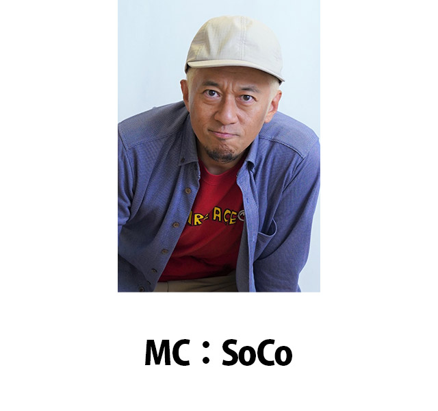 MC：SoCo